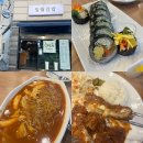 도토리김밥 - 광산구 풍영로 83 | 수원 일월도서관 근처 분식집 일월김밥 내돈내산 솔직 후기