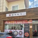 전가미가 이미지