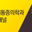 오렌지마취통증의학과의원 이미지