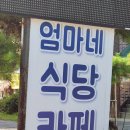 엄마네식당 네이버블로그