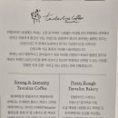 탄탈라이즈 르네테르 커피