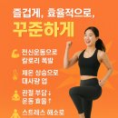 체온앤점핑다이어트