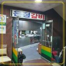 은정갈비 | 아산 맛집 은정 갈비 후기