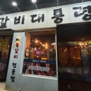 등갈비 대통령 이미지