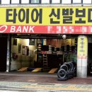 왔다타이어 이미지