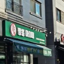 청라 신상 중국집 오픈 후기 짬뽕마시떼 | 청라 맛집