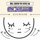 압구정세가지소원의원 | 압구정 에이포의원에서 안아픈 온타늄 받고왔어요