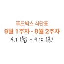 푸드박스광주점