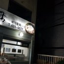 청기와감자탕돌솥순대국 이미지