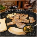 정육편의점 | 완주 소양면 맛집 소양한우 정육식당 (냉삼 먹은 후기)