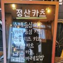 정산카츠 이미지