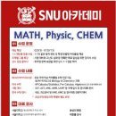 SNU수학 전문 이미지
