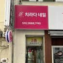 거제상동 가을찰떡네일 치라다네일