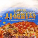 청년피자 교하신도시점 이미지