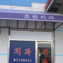 초원의원 이미지