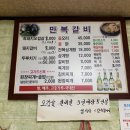 만복갈비 이미지