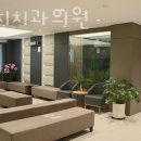 엠씨지치과의원 이미지