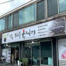 송추명품제주흑돼지 이미지