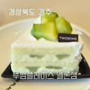 6579 | 투썸 멜론생 가격 칼로리 내돈내산 후기 투썸플레이스 경주고속터미널점
