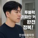 리파인헤어 이미지