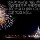 타이아시아마트 이미지