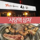 삼차집