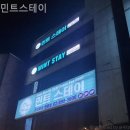 민트스테이
