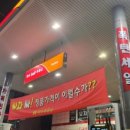 약수주유소 이미지