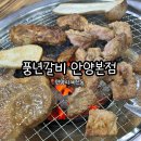 관악대로 72번길 1 | 안양맛집 가성비 최고! 25년 전통 풍년갈비 안양본점 아이랑 가족 외식 솔직 후기 🥩🍲