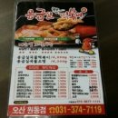 응급실국물떡볶이오산원동점