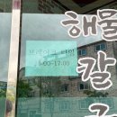 원조궁중해물칼국수 이미지