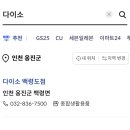 다이소백령도점