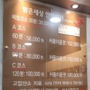 밝은세상안마원 감삼역점 이미지