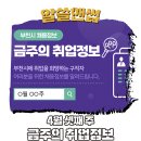 ㈜부일교통 | 취뽀(취업뽀개기)! 부천시 주간 채용정보 알려드립니다!(4.18일 기준)