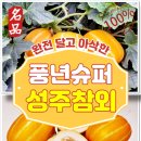 성주슈퍼 이미지