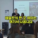 청주스마일앤 교육실은 지금 열공 중 커트 세미나 리얼후기