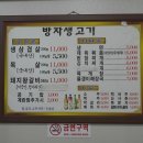 방자생고기