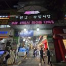동원전통종합시장 | 면목동 동원전통종합시장 소문난 황칠 순대국 왕족발 (2025.10.19)