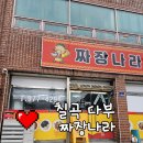 [경북/칠곡] 다부전적기념관 근처 중국집 추천 짜장나라