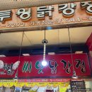 투윙닭강정 이미지