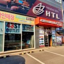 43번가아울렛