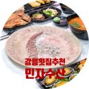 풍성수산 | 주문진 횟집 민자수산 풍성하게 잘 나오는 스페셜 모듬회 후기