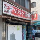 보리수미용실 - 홍성군 조양로143번길 38 | 보리수미용실