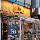 철길부산집 대전관저점 이미지