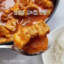 오빠찜 | 초간단 삼겹살 김치찜 레시피 고기오빠 정육점 후기
