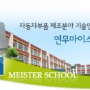 연무마이스터고등학교 이미지
