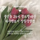 워시엔조이77 이미지
