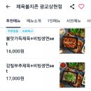 제육지존 이미지