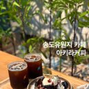 GS25 송도라마다점 | 송도유원지 카페 일본감성 아키라커피 메뉴 주차