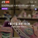 신세계마산스케쳐스 이미지